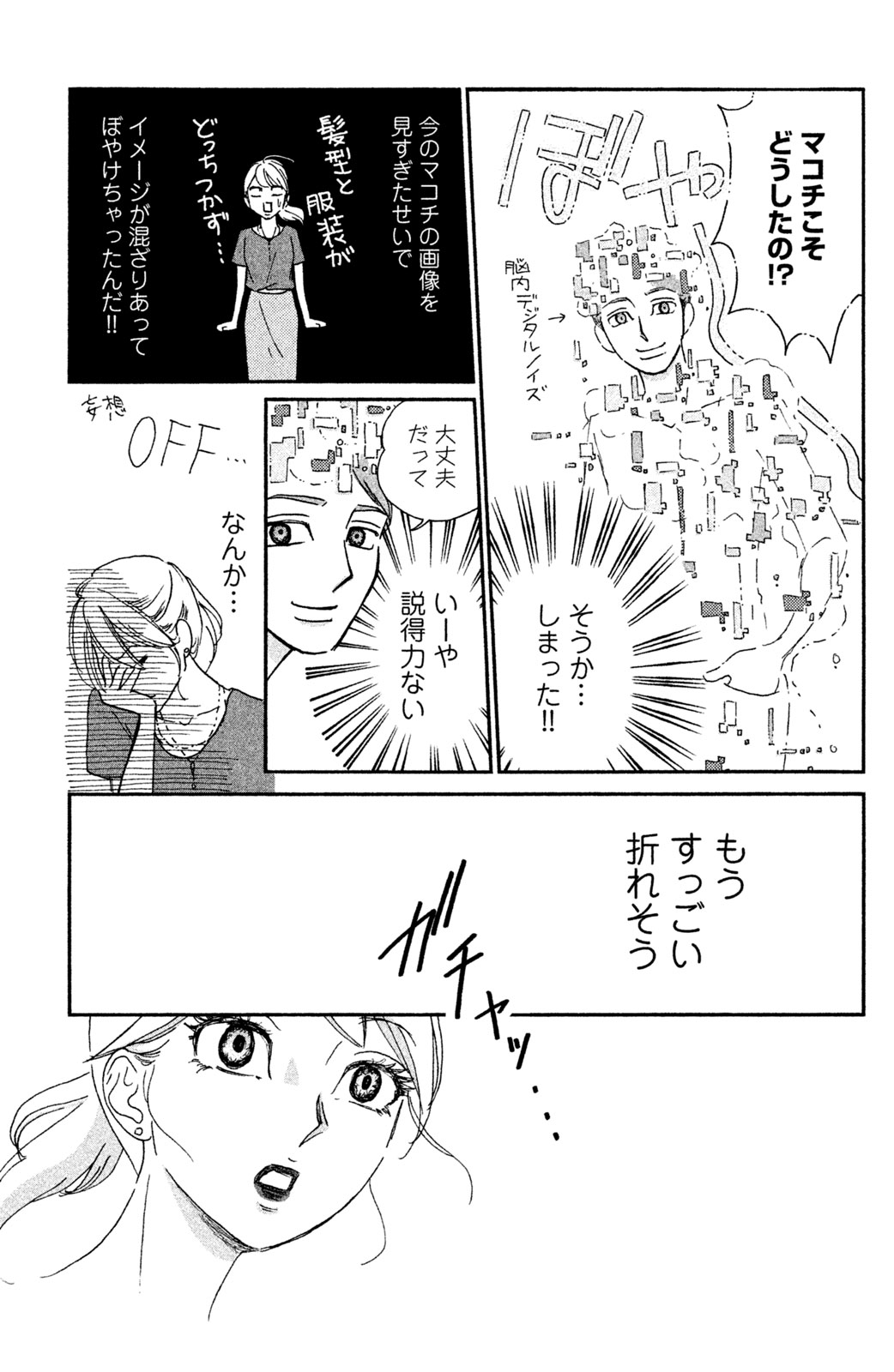 Motokare Mania - Chapter 4 - Page 7