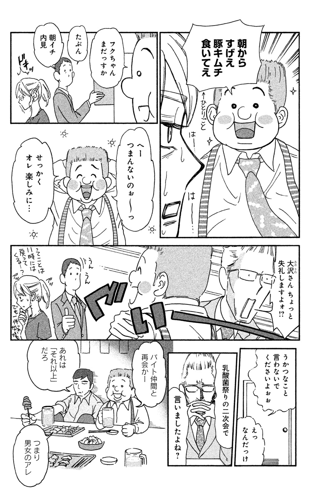 Motokare Mania - Chapter 4 - Page 8