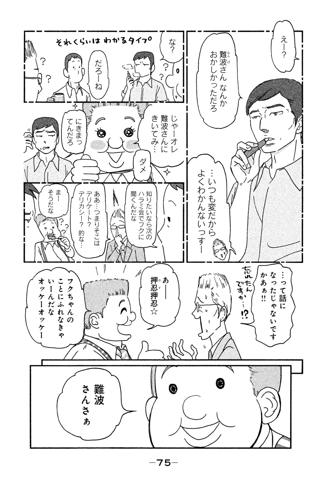 Motokare Mania - Chapter 4 - Page 9