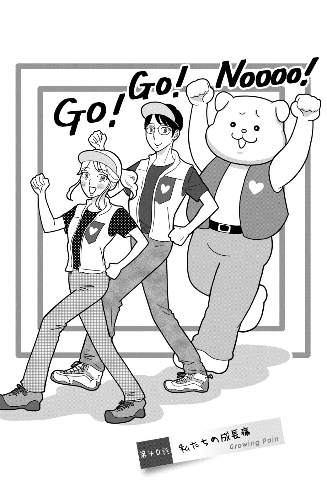 Motokare Mania - Chapter 40 - Page 1