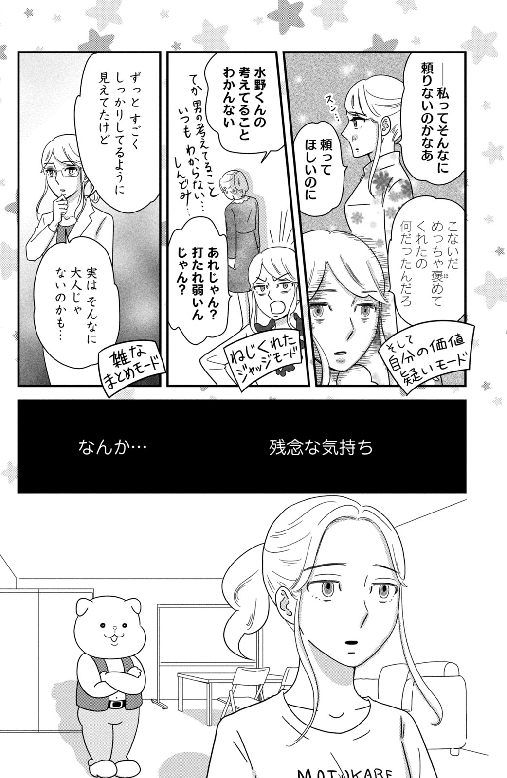 Motokare Mania - Chapter 40 - Page 12