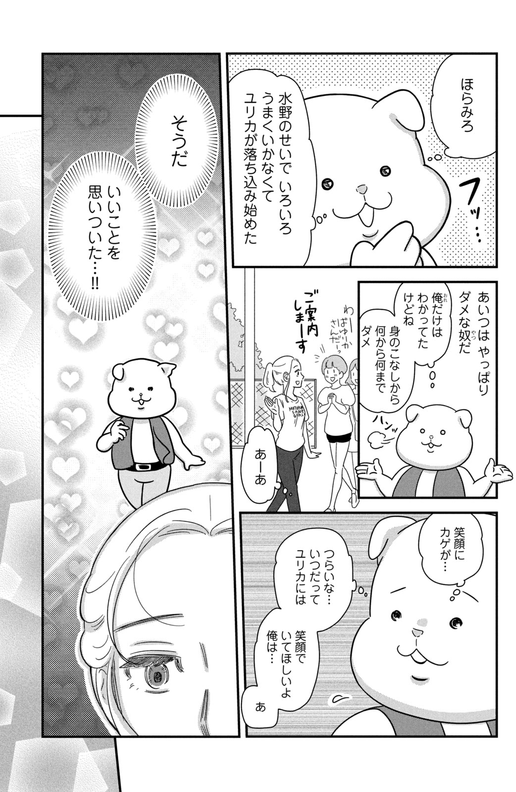 Motokare Mania - Chapter 40 - Page 13