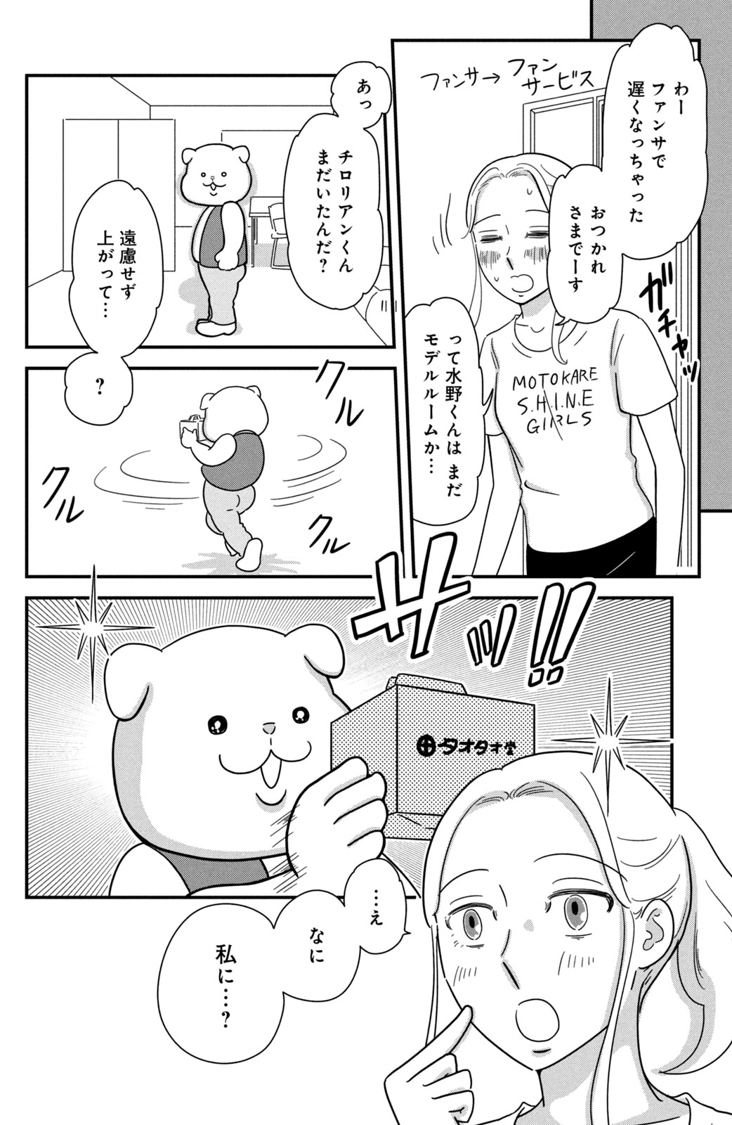 Motokare Mania - Chapter 40 - Page 14