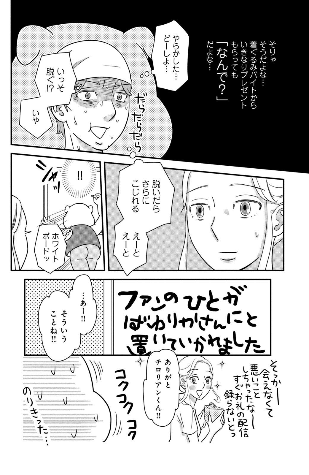 Motokare Mania - Chapter 40 - Page 16