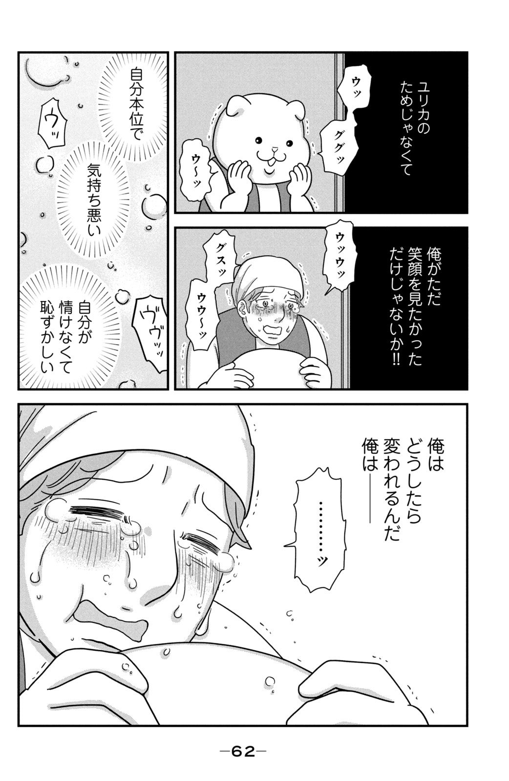 Motokare Mania - Chapter 40 - Page 18