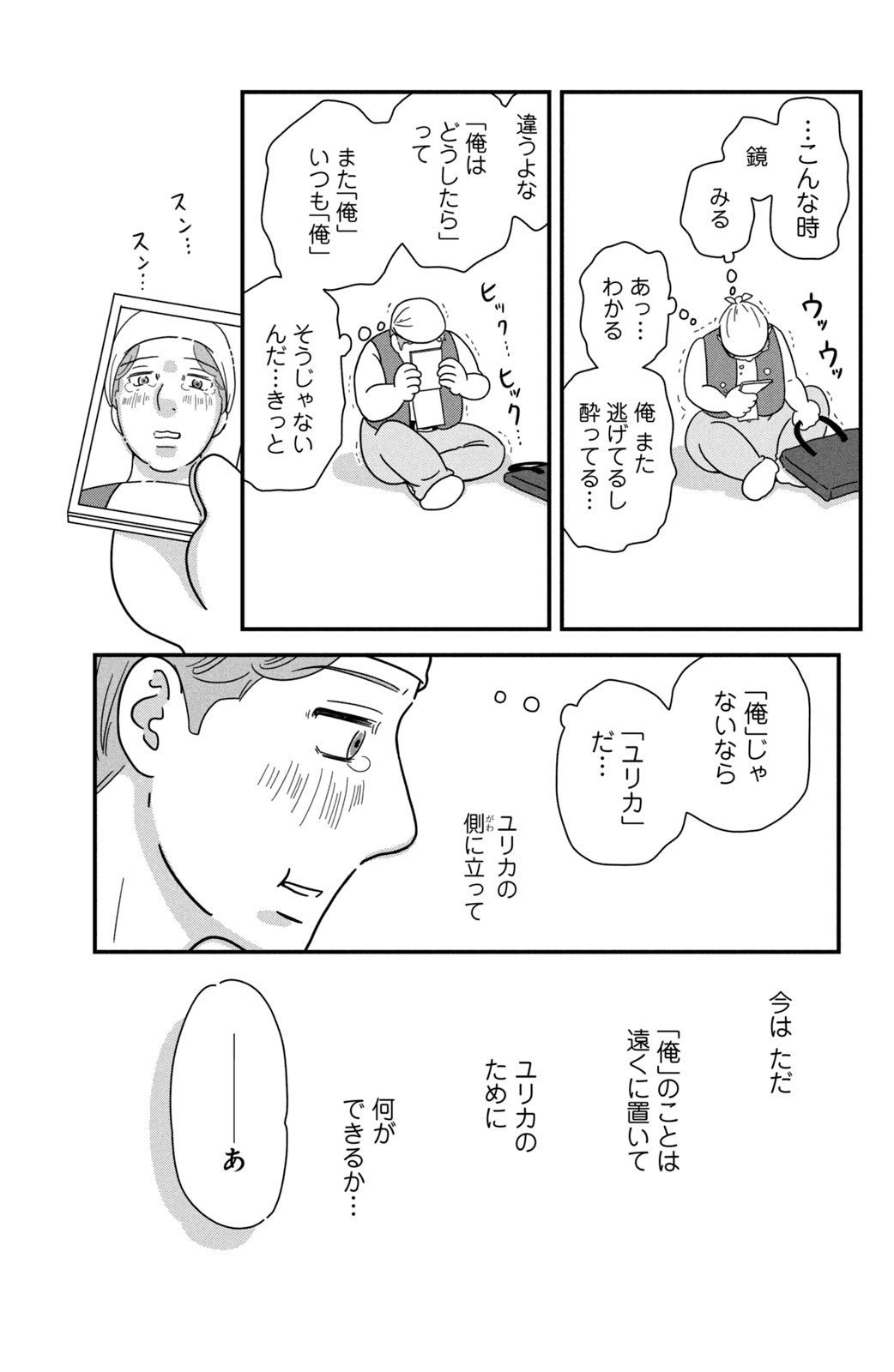 Motokare Mania - Chapter 40 - Page 19