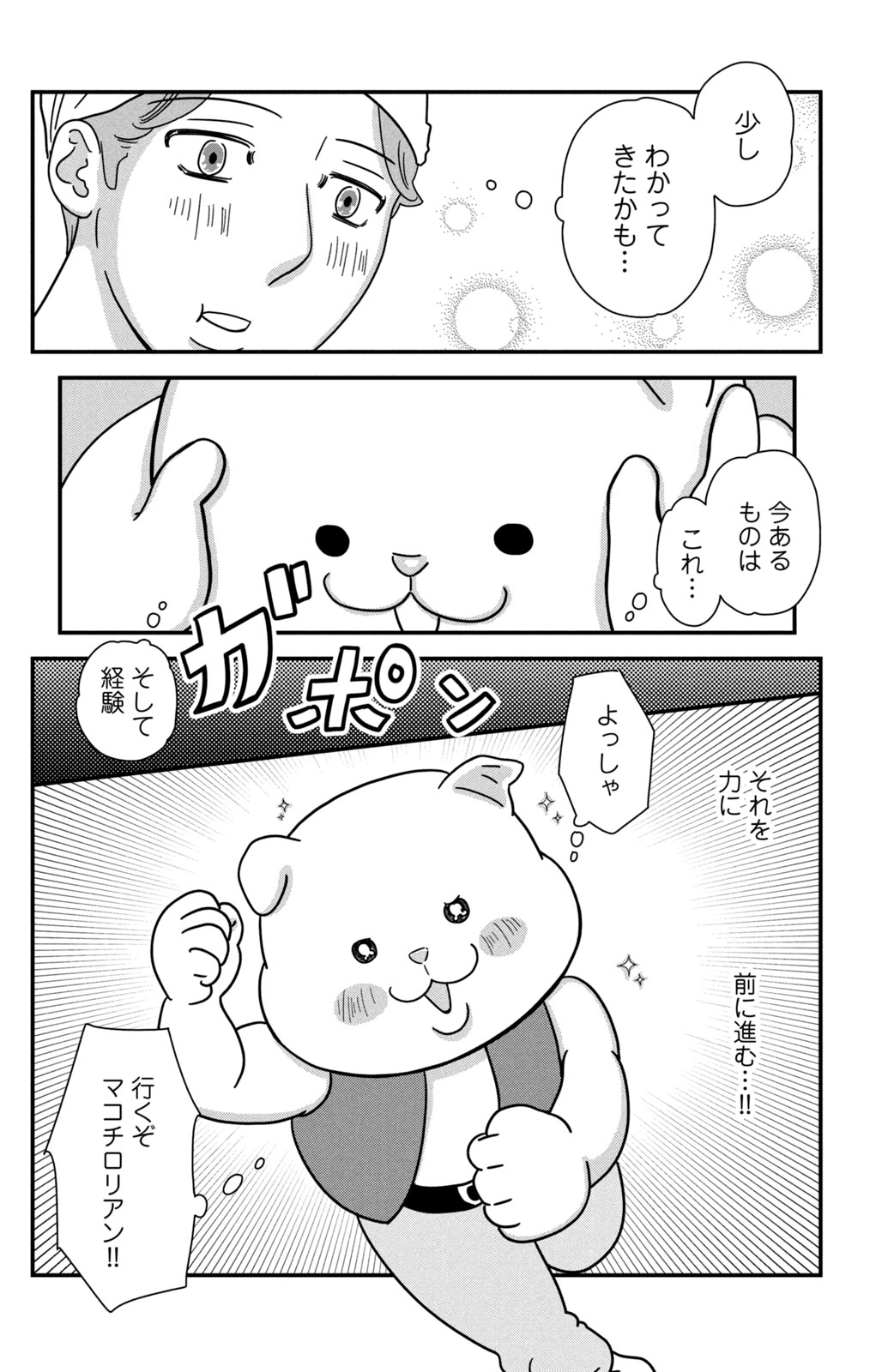 Motokare Mania - Chapter 40 - Page 20