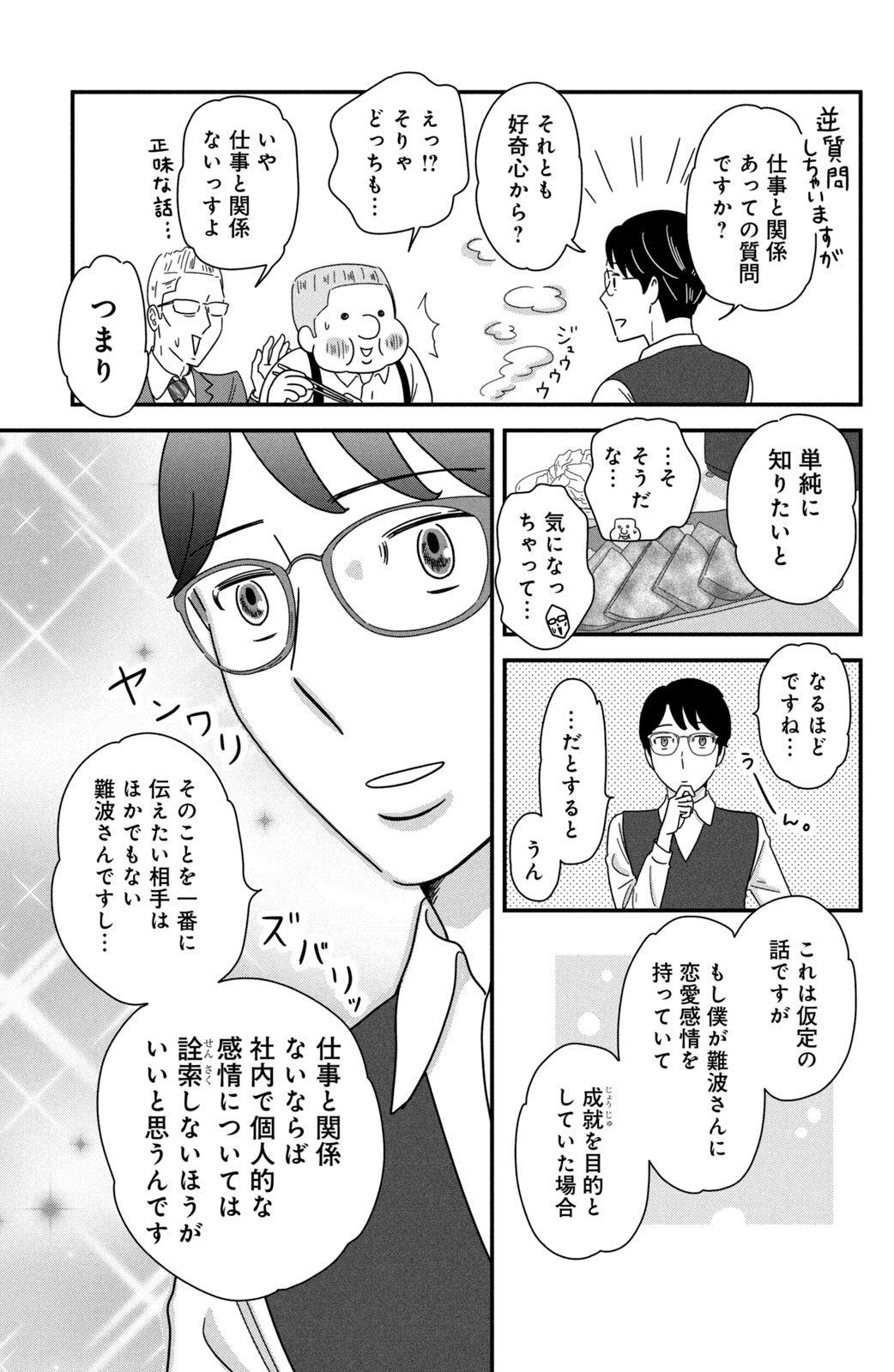 Motokare Mania - Chapter 40 - Page 5