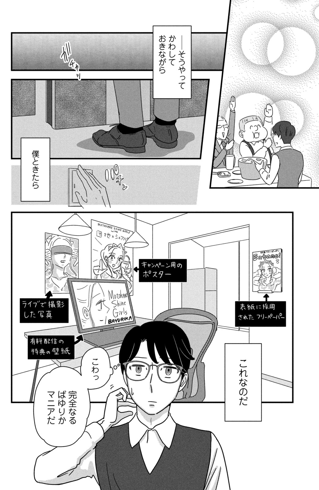 Motokare Mania - Chapter 40 - Page 8