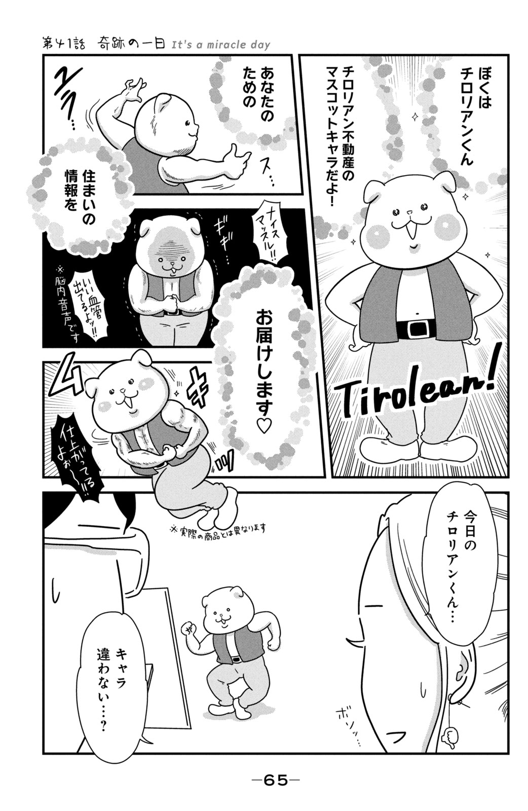 Motokare Mania - Chapter 41 - Page 1