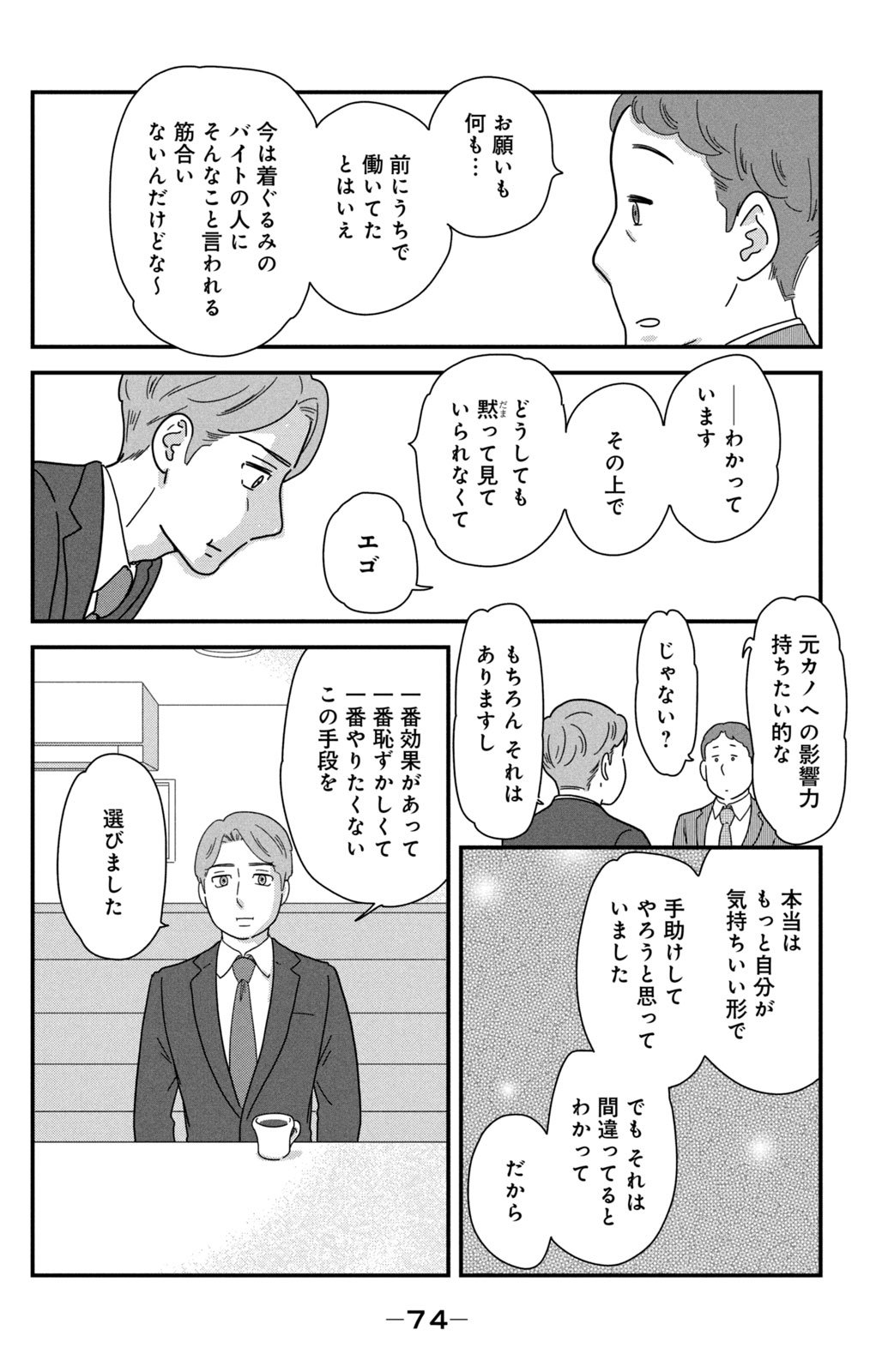 Motokare Mania - Chapter 41 - Page 10