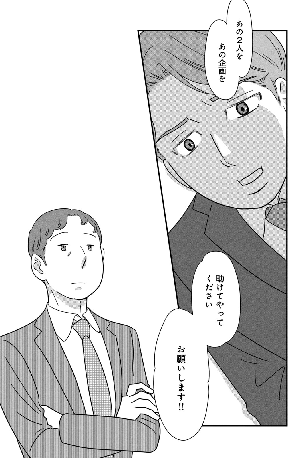 Motokare Mania - Chapter 41 - Page 11