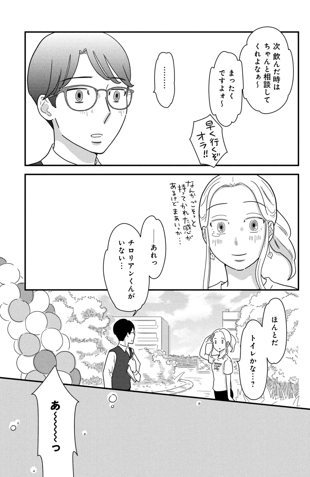 Motokare Mania - Chapter 41 - Page 15