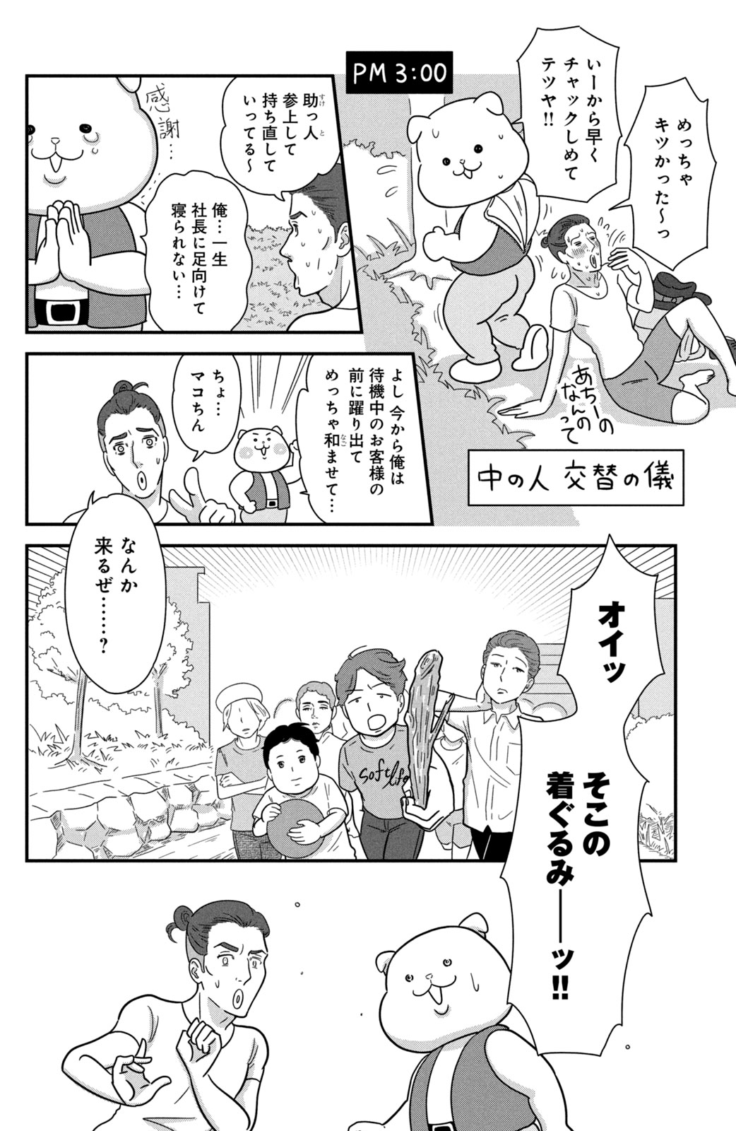 Motokare Mania - Chapter 41 - Page 16