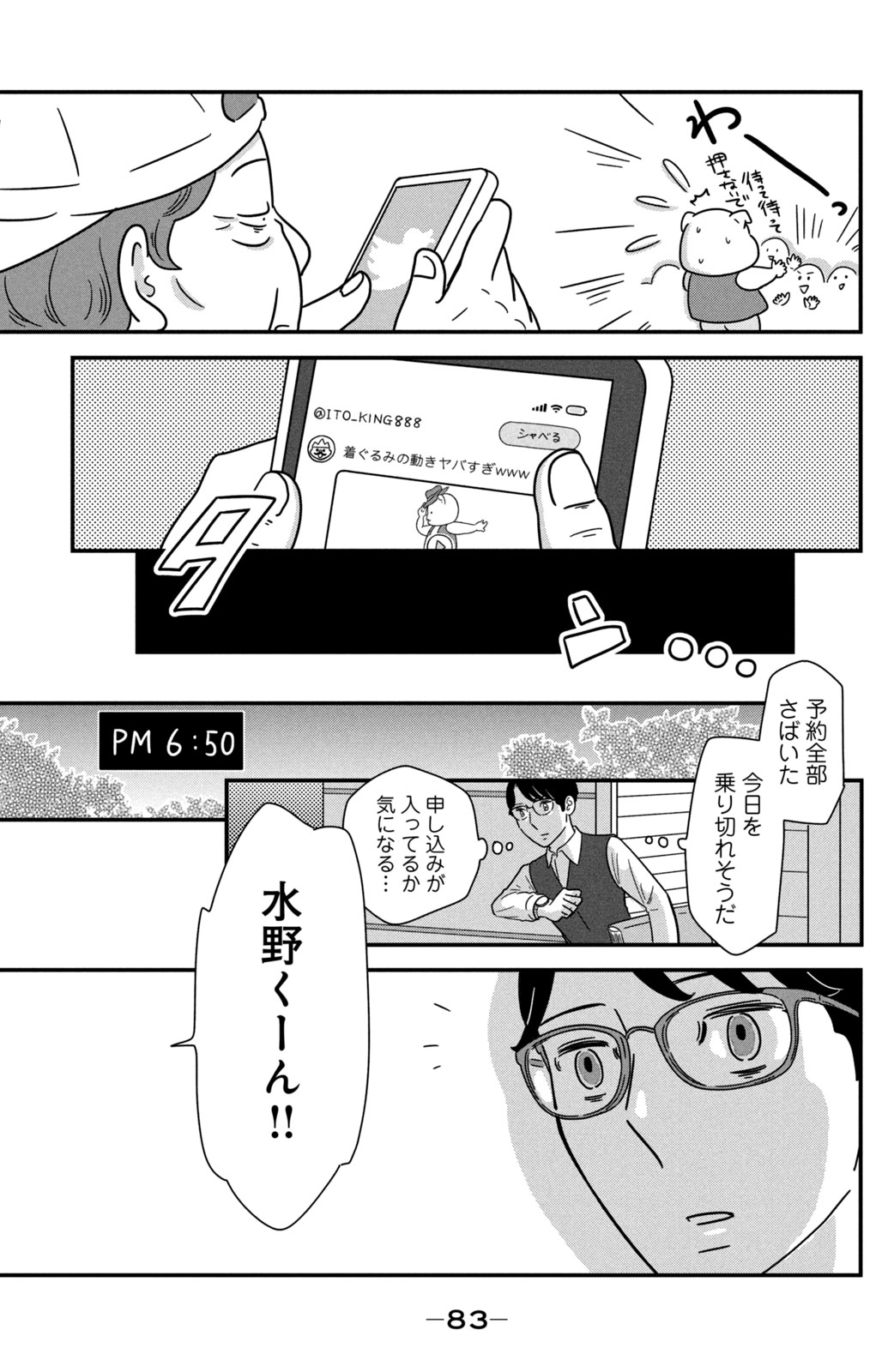 Motokare Mania - Chapter 41 - Page 19