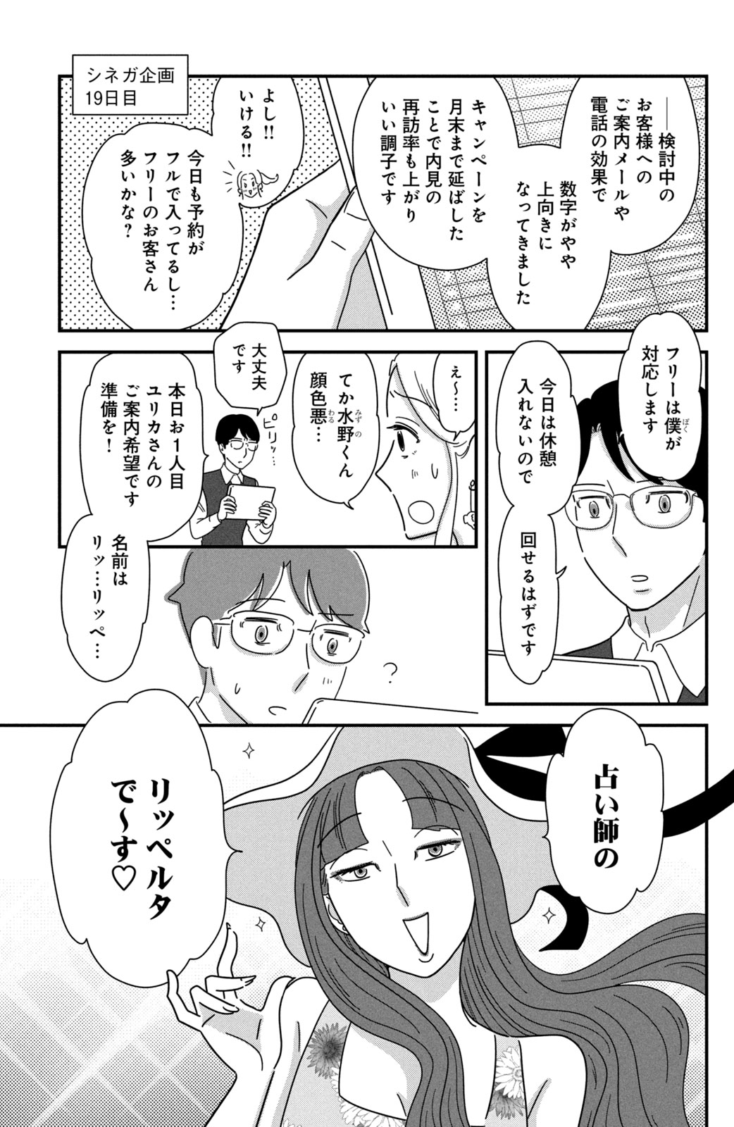 Motokare Mania - Chapter 41 - Page 3