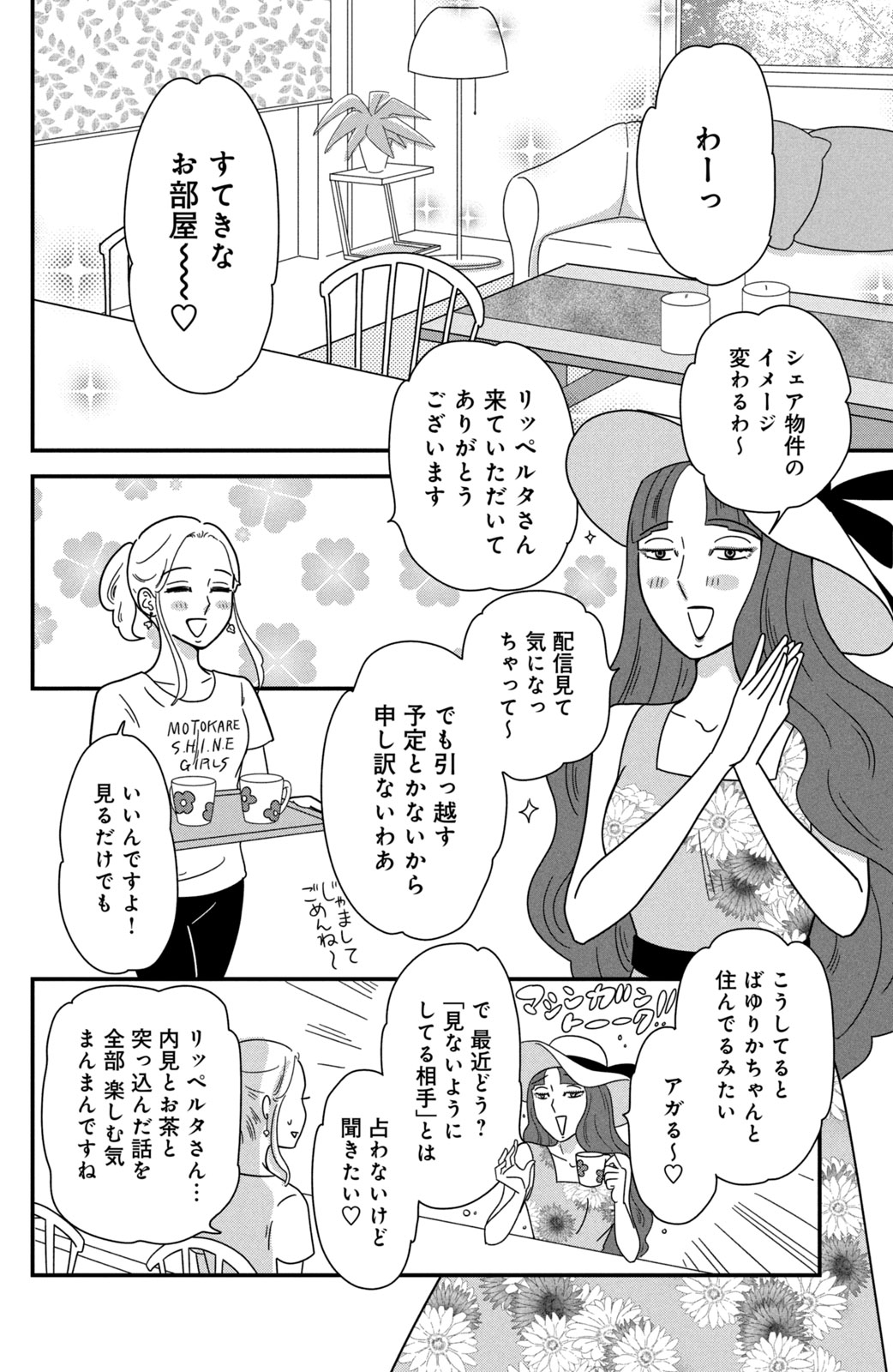 Motokare Mania - Chapter 41 - Page 4