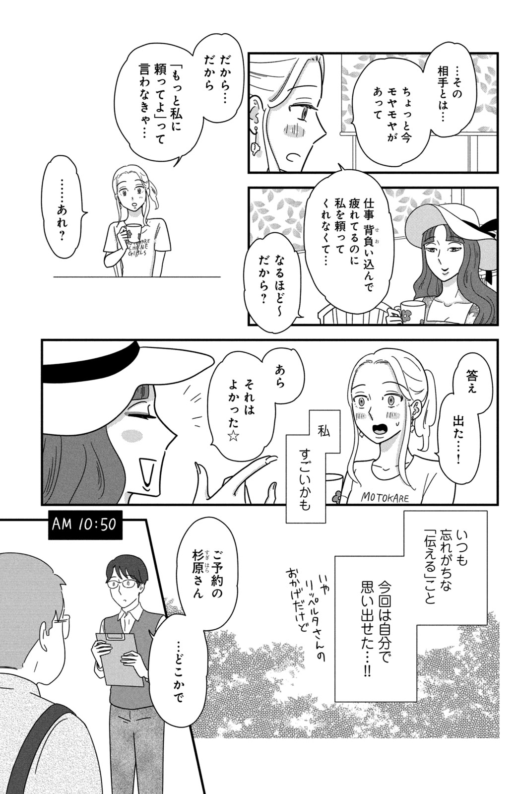 Motokare Mania - Chapter 41 - Page 5