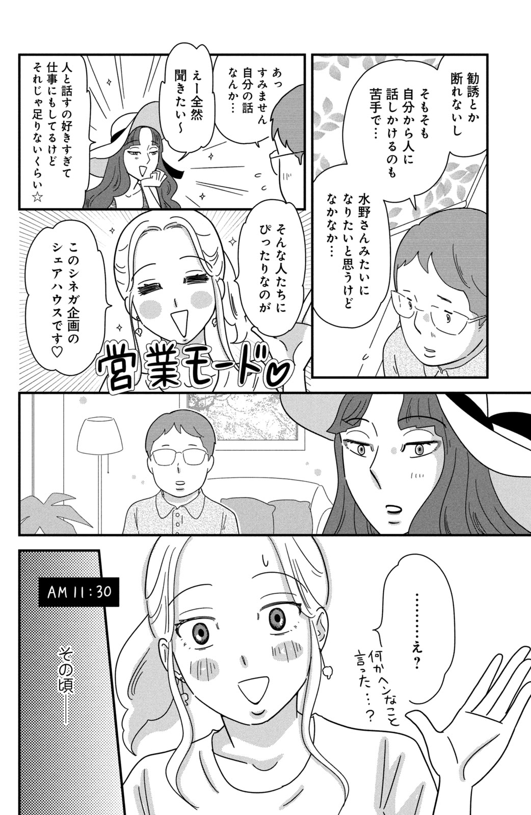 Motokare Mania - Chapter 41 - Page 8