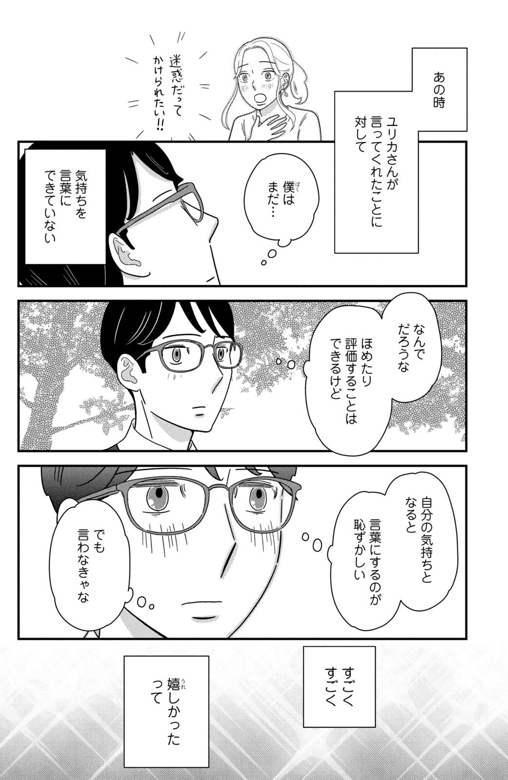 Motokare Mania - Chapter 42 - Page 10