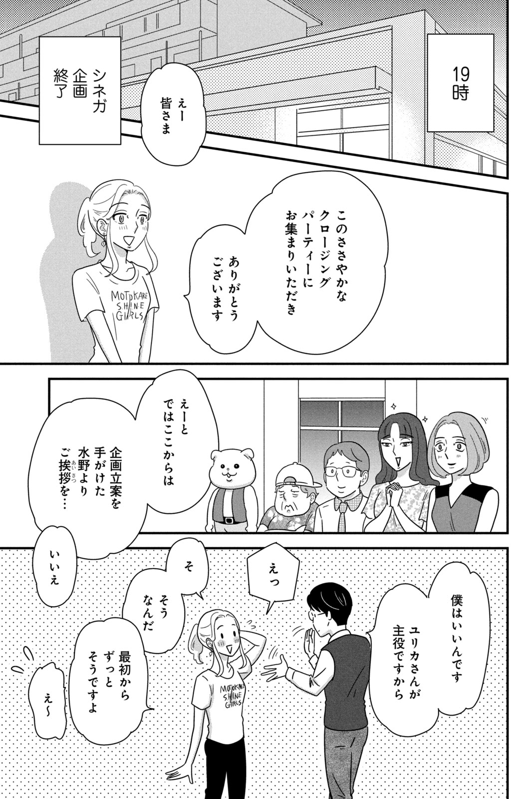 Motokare Mania - Chapter 42 - Page 11