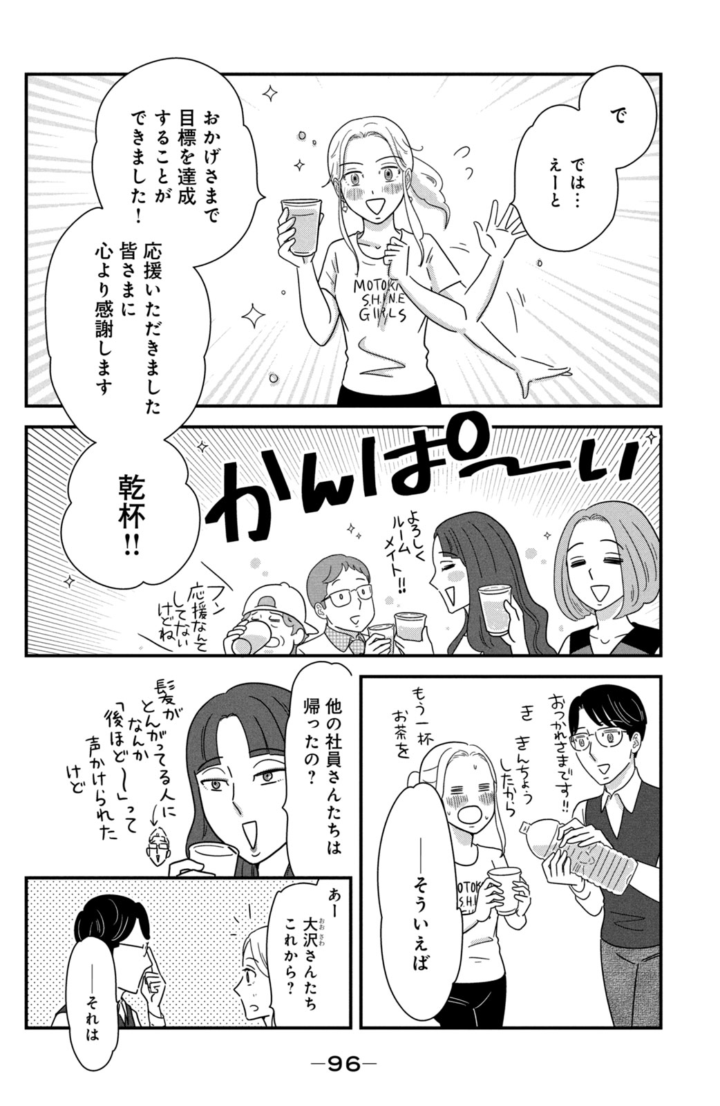 Motokare Mania - Chapter 42 - Page 12