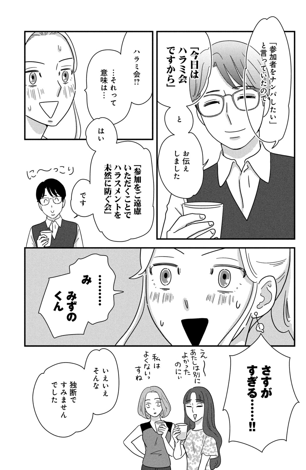 Motokare Mania - Chapter 42 - Page 13