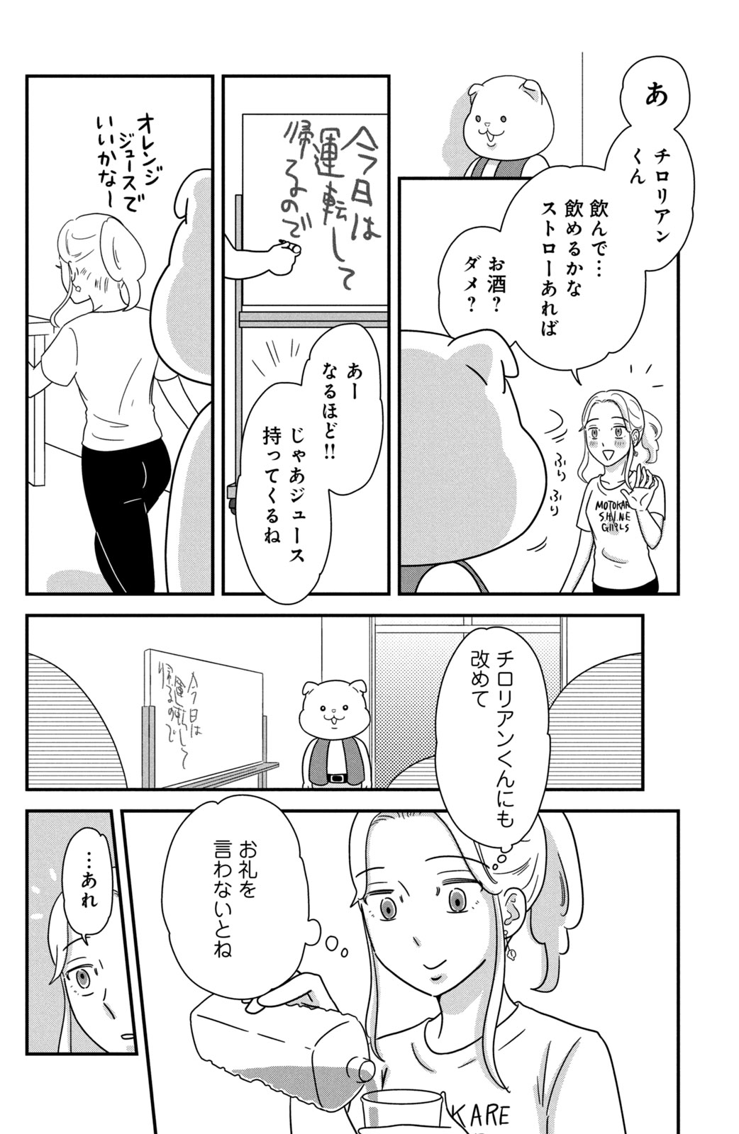 Motokare Mania - Chapter 42 - Page 14