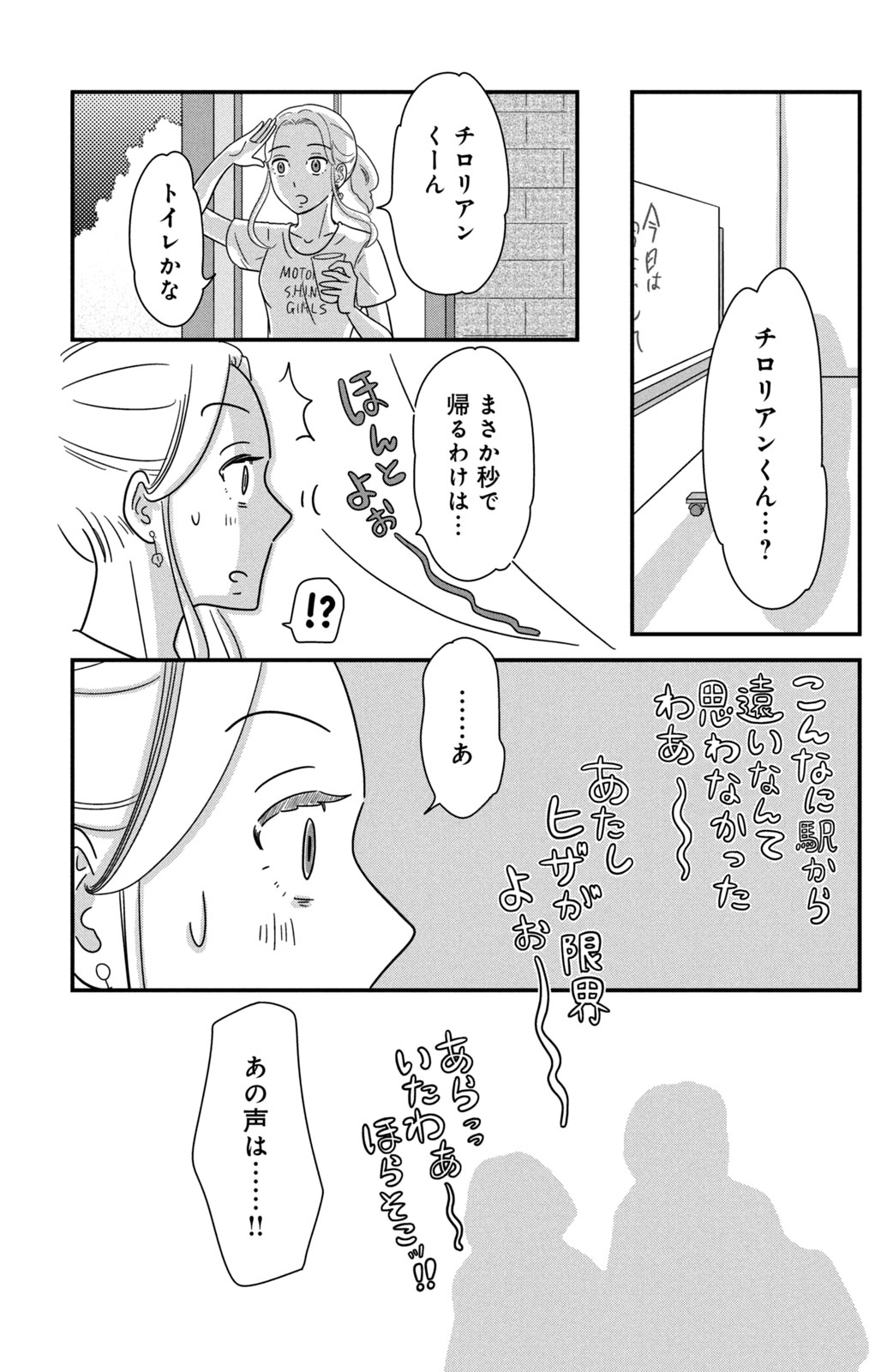 Motokare Mania - Chapter 42 - Page 15