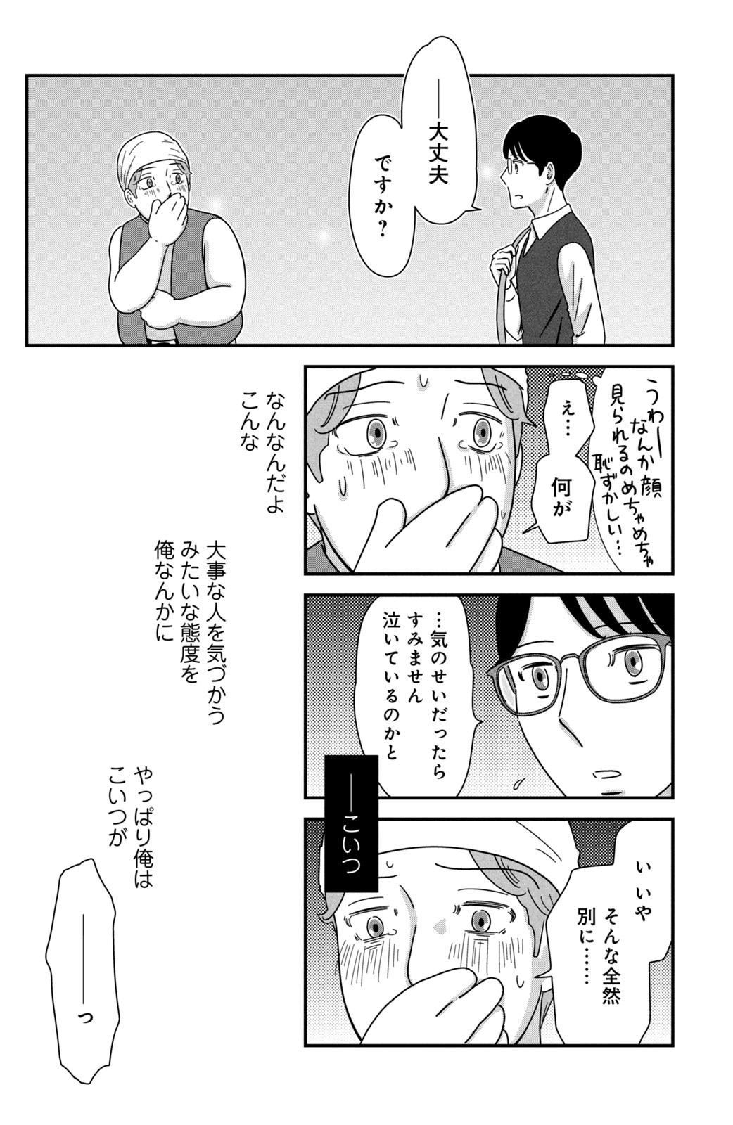 Motokare Mania - Chapter 42 - Page 18