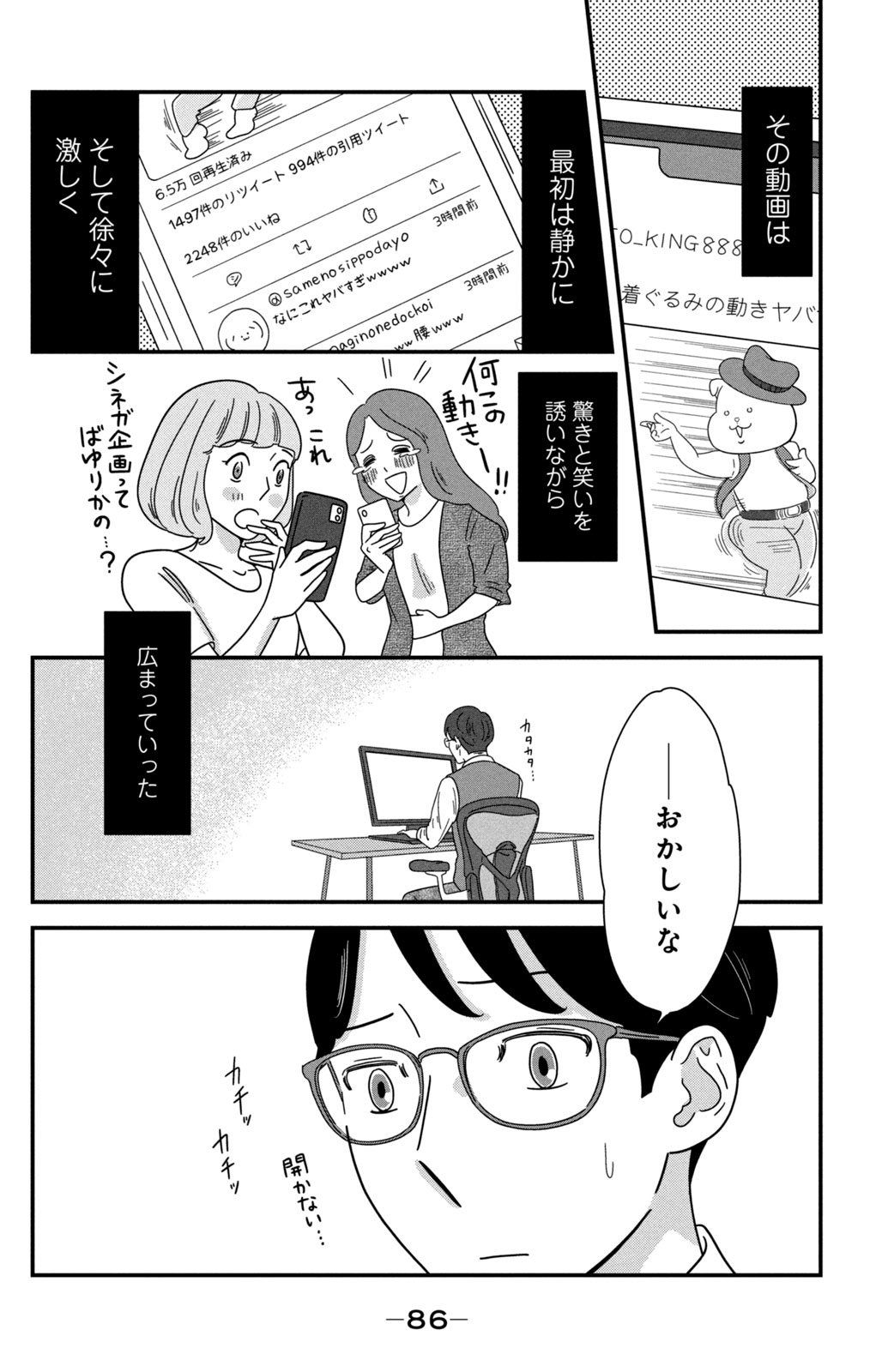 Motokare Mania - Chapter 42 - Page 2