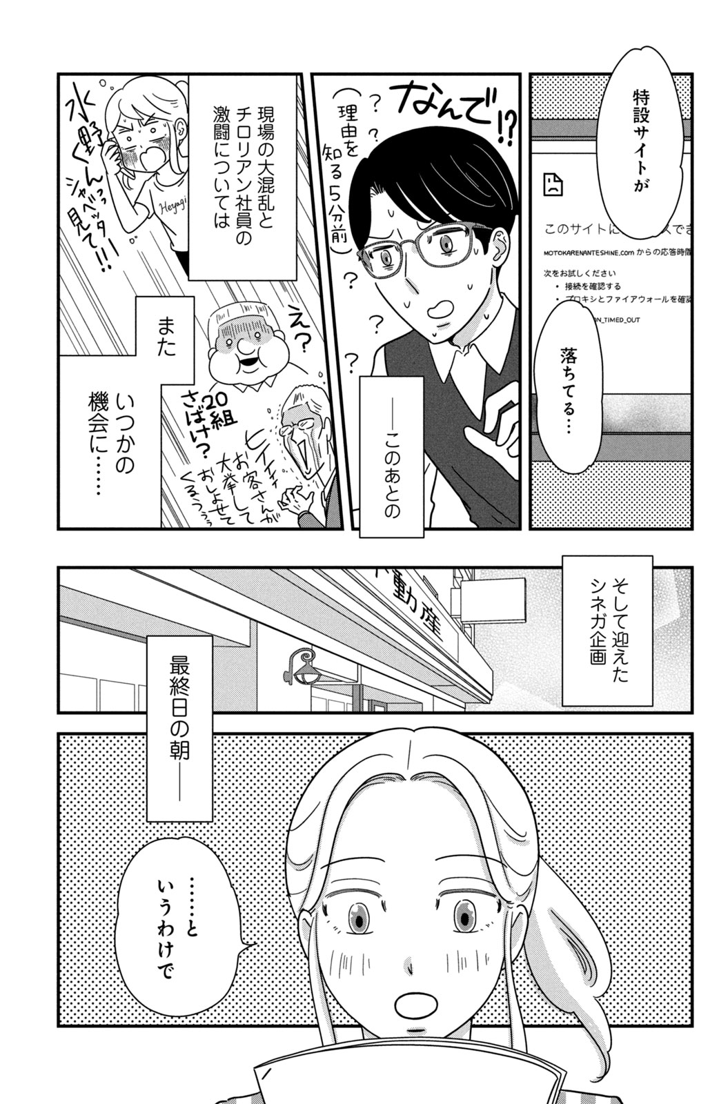 Motokare Mania - Chapter 42 - Page 3