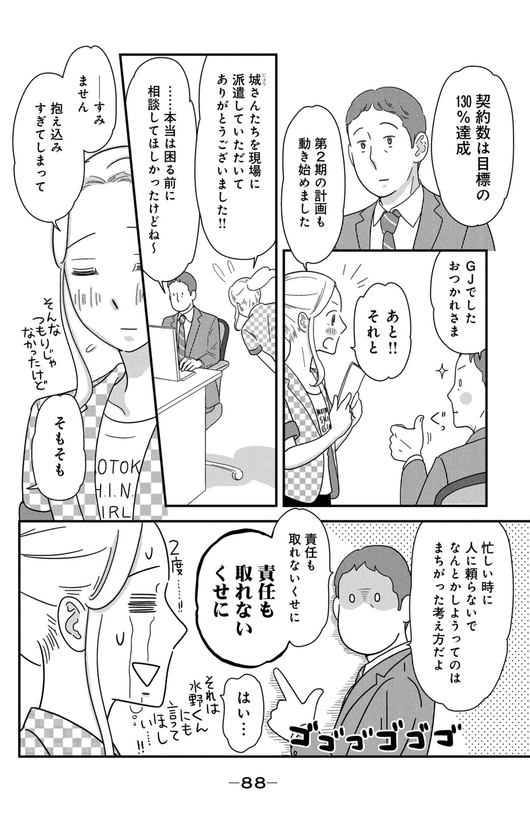 Motokare Mania - Chapter 42 - Page 4