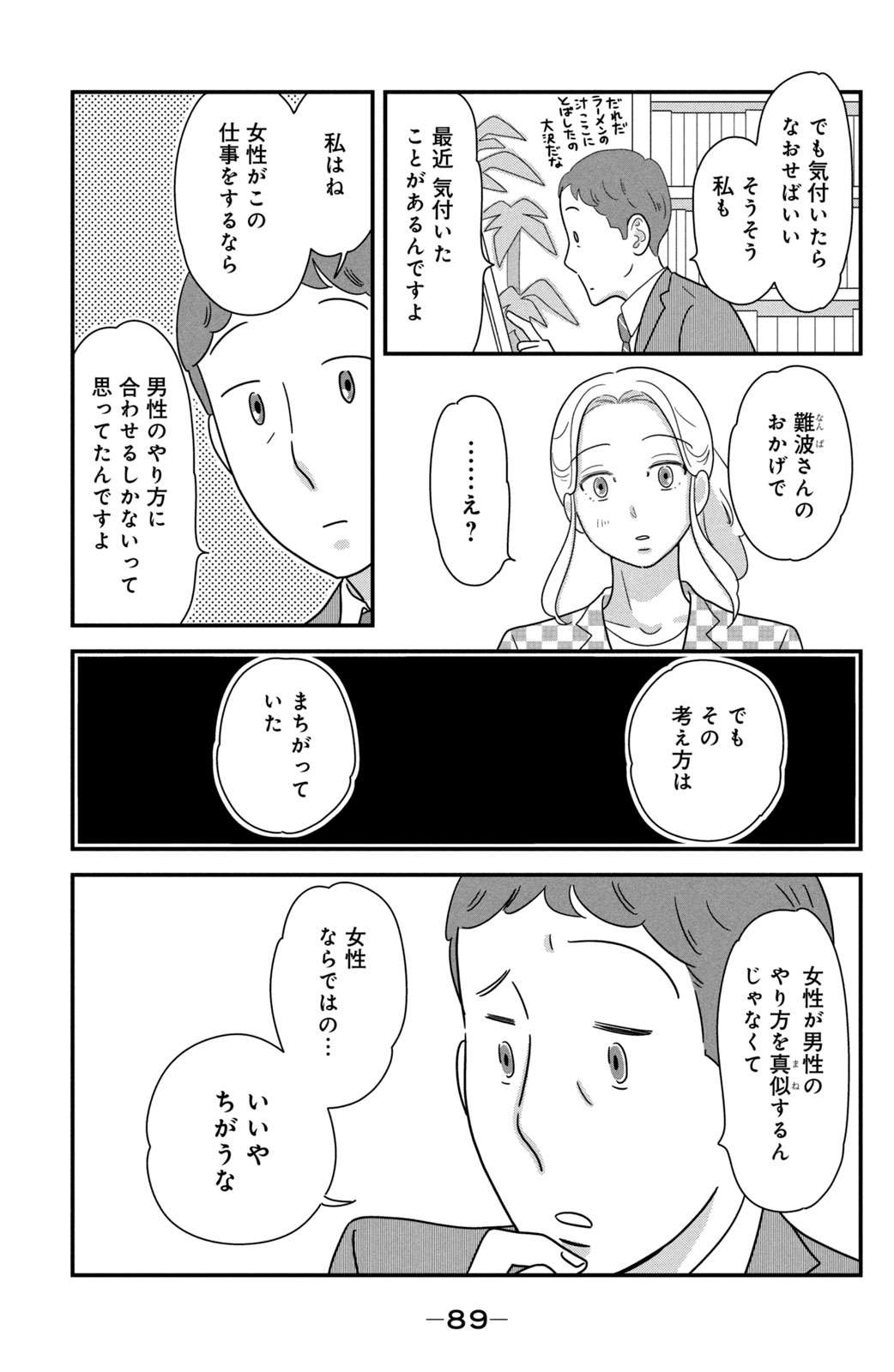 Motokare Mania - Chapter 42 - Page 5