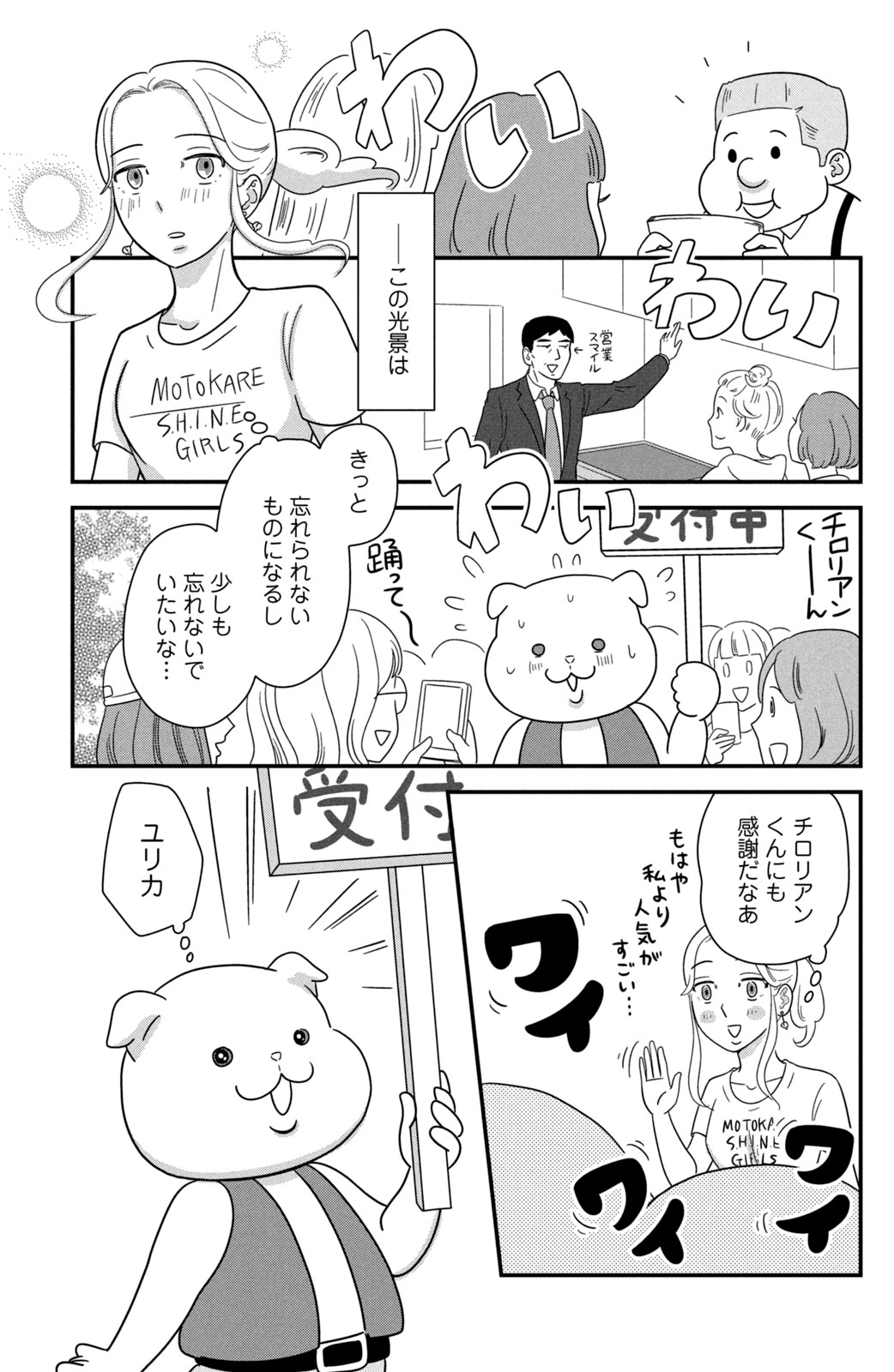 Motokare Mania - Chapter 42 - Page 7