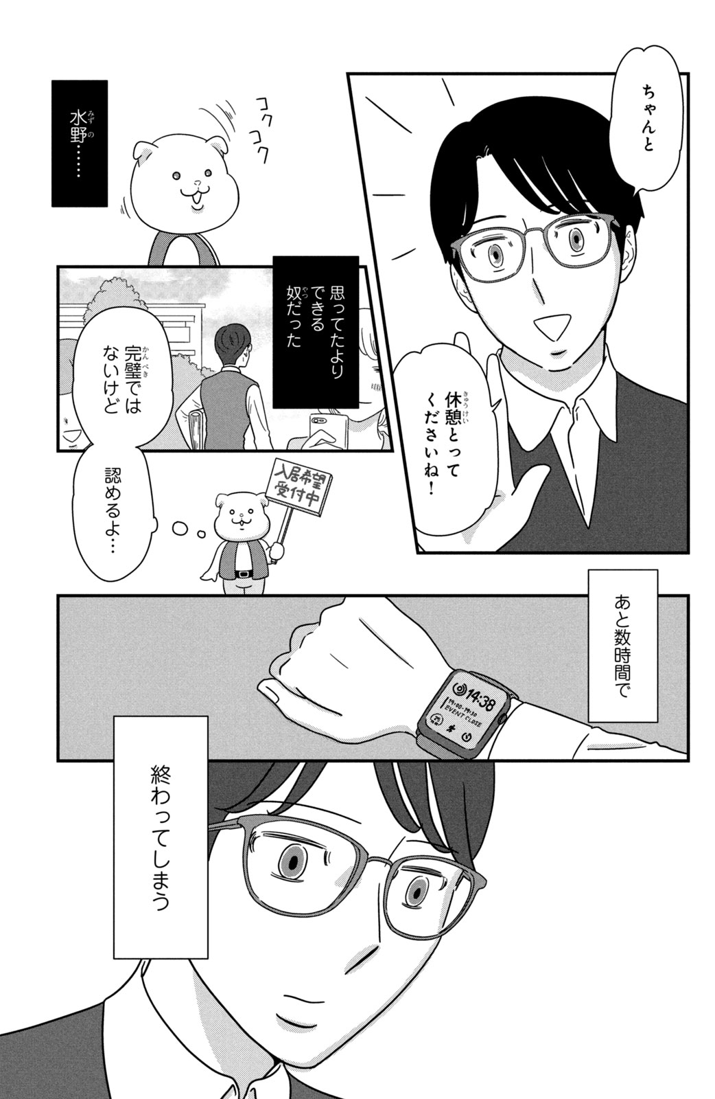 Motokare Mania - Chapter 42 - Page 9