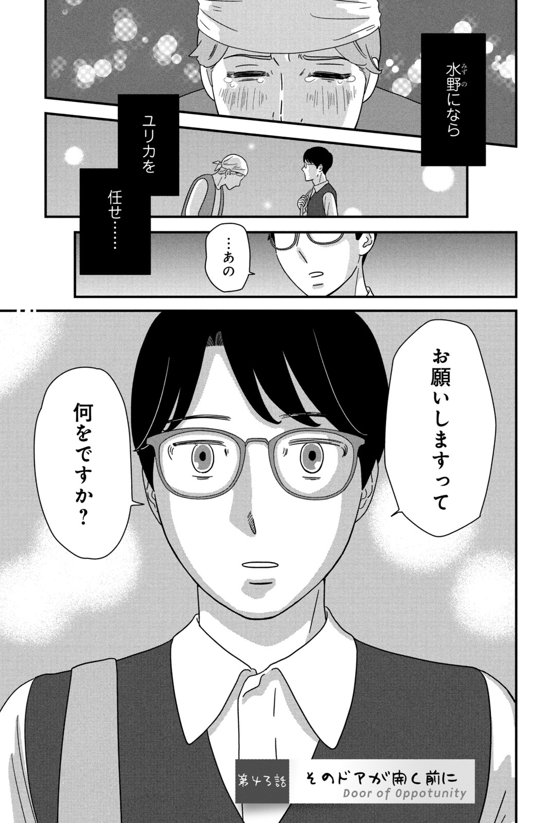 Motokare Mania - Chapter 43 - Page 1