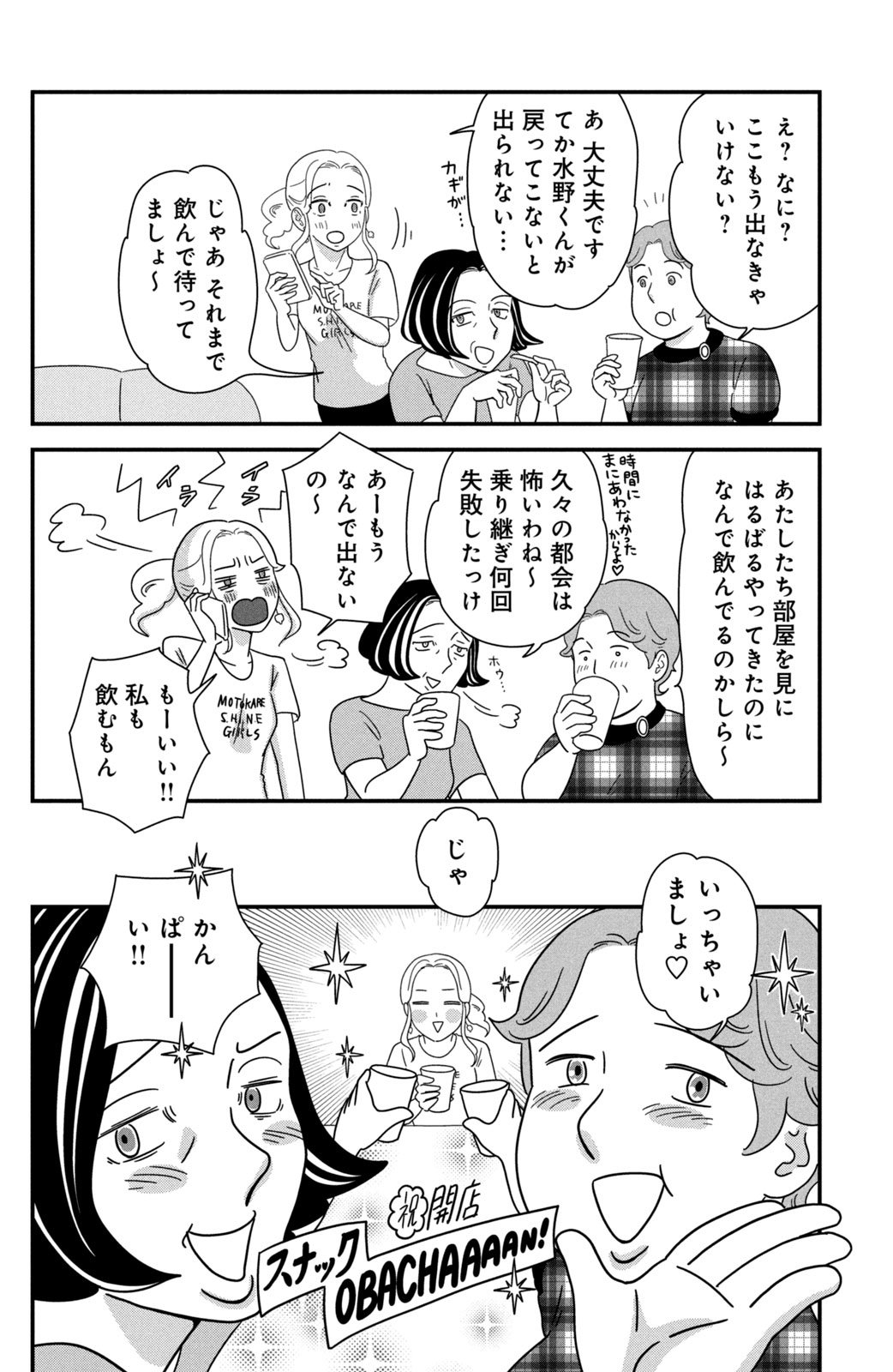 Motokare Mania - Chapter 43 - Page 10