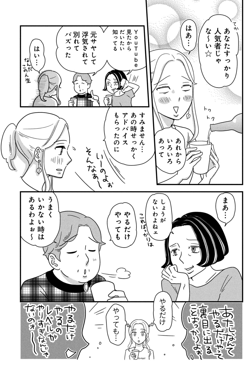 Motokare Mania - Chapter 43 - Page 11