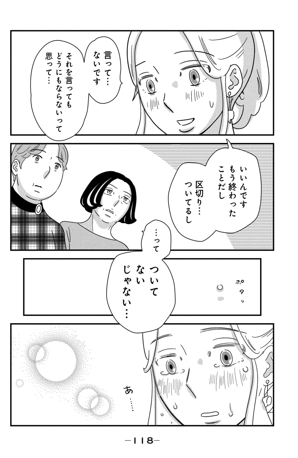 Motokare Mania - Chapter 43 - Page 14