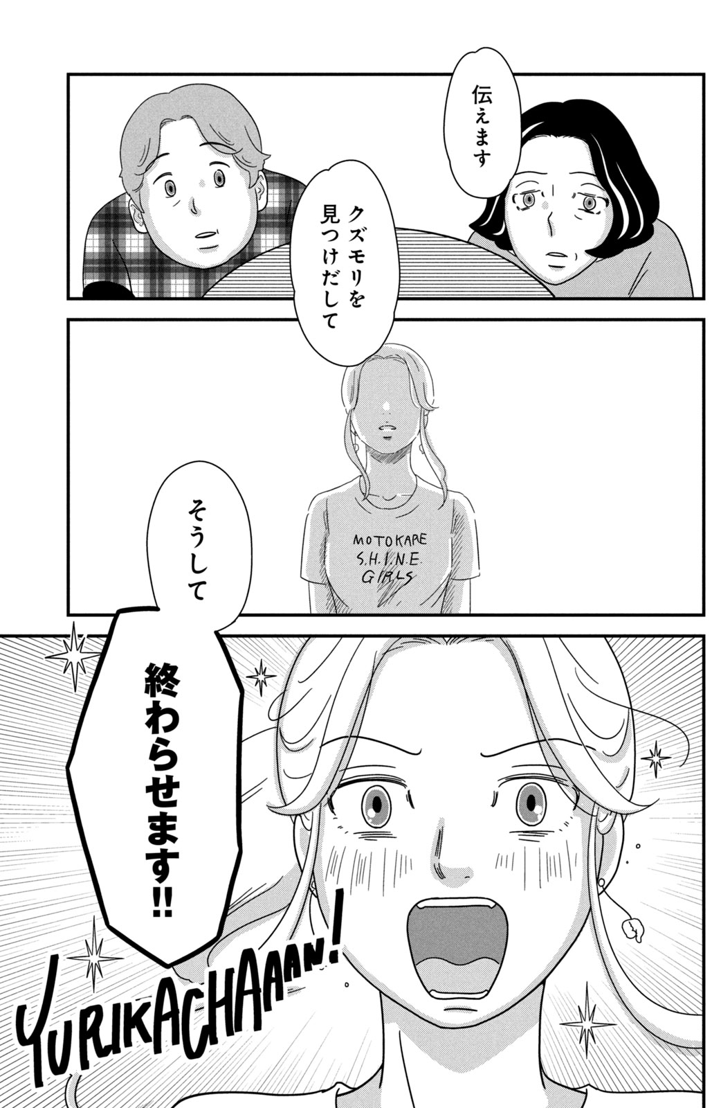 Motokare Mania - Chapter 43 - Page 17