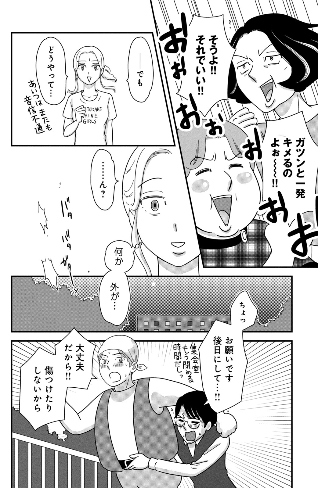 Motokare Mania - Chapter 43 - Page 18