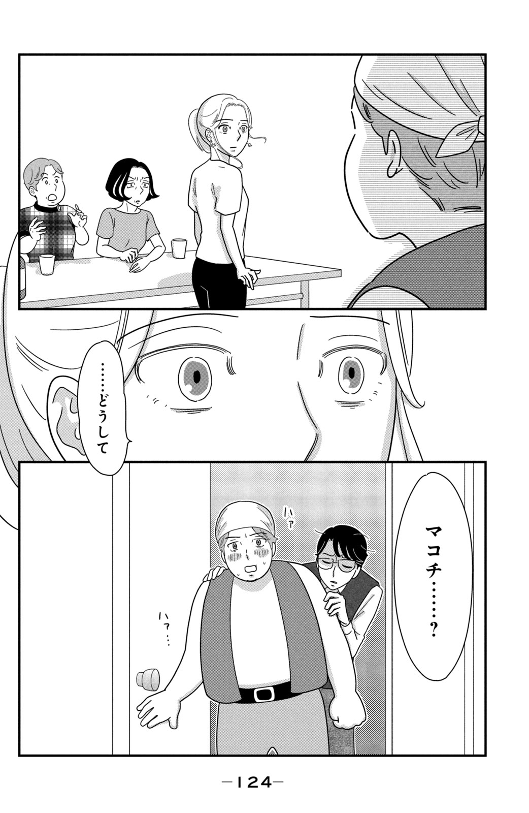 Motokare Mania - Chapter 43 - Page 20