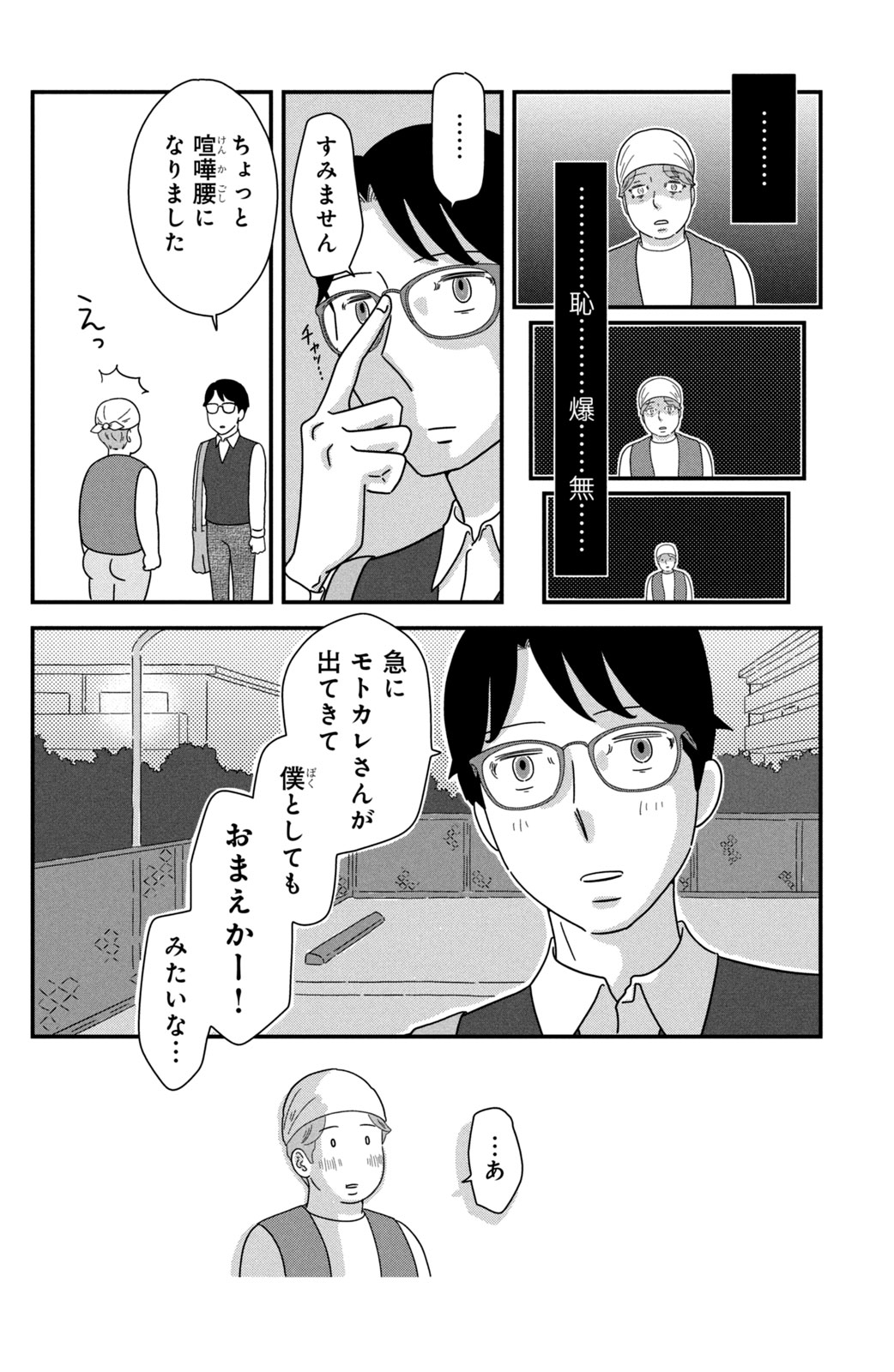 Motokare Mania - Chapter 43 - Page 4