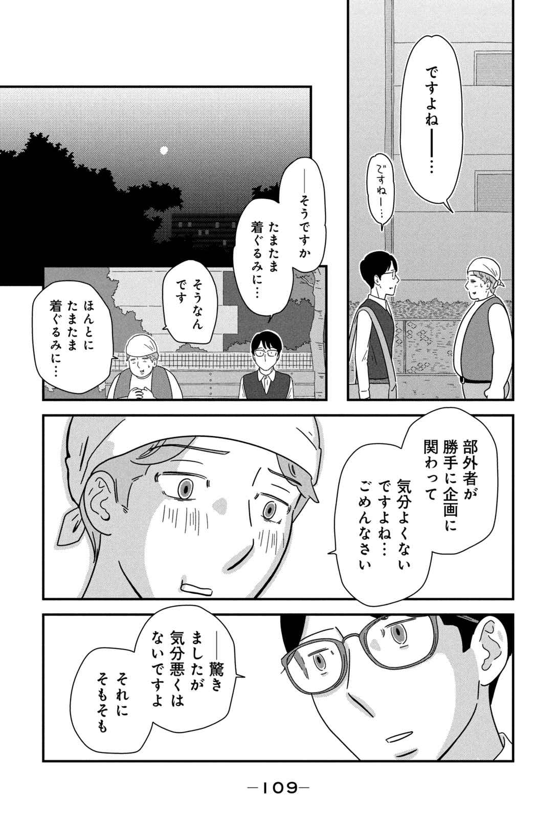 Motokare Mania - Chapter 43 - Page 5