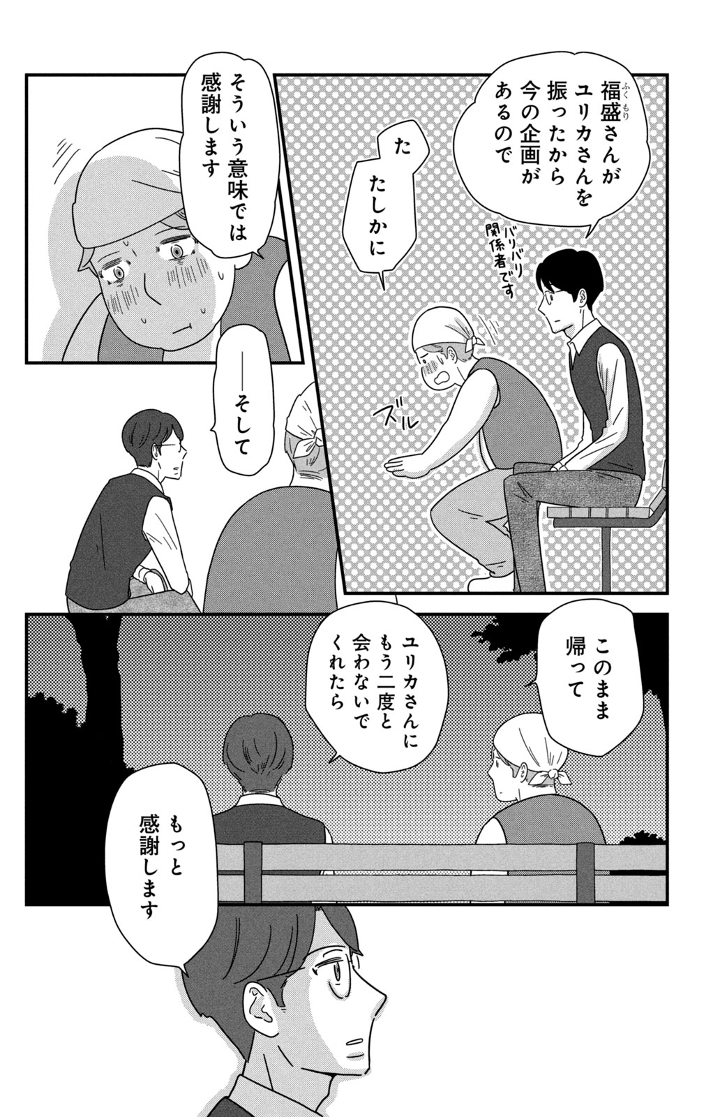 Motokare Mania - Chapter 43 - Page 6