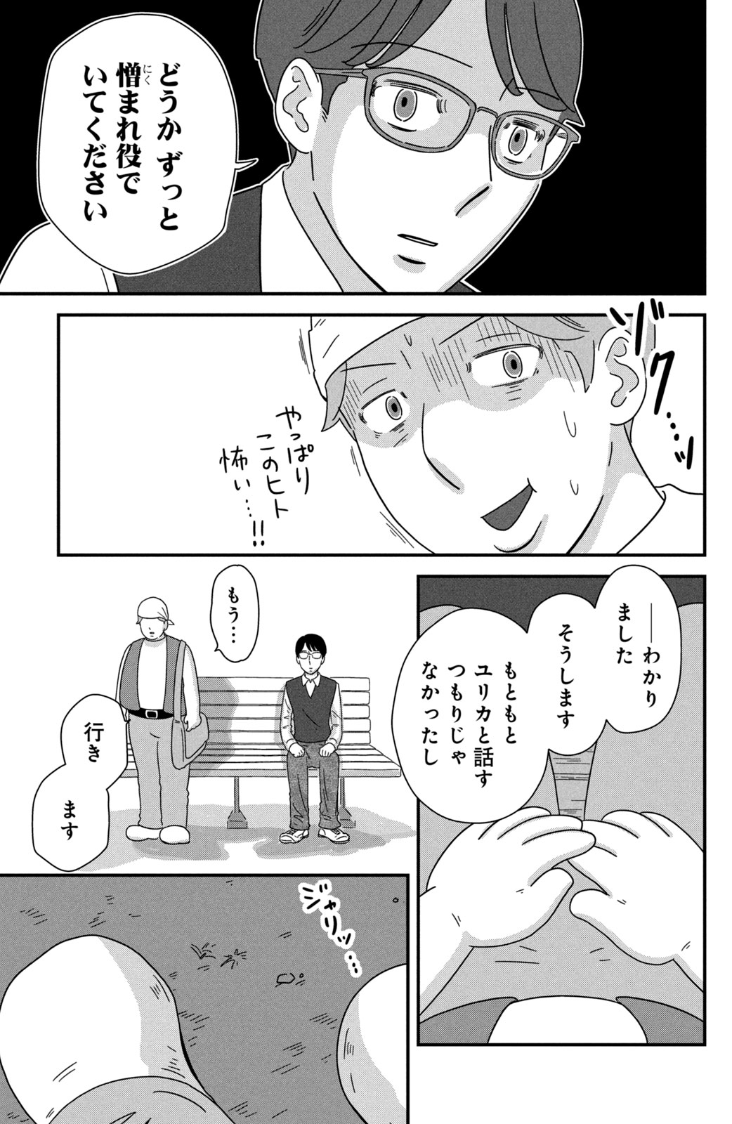 Motokare Mania - Chapter 43 - Page 7