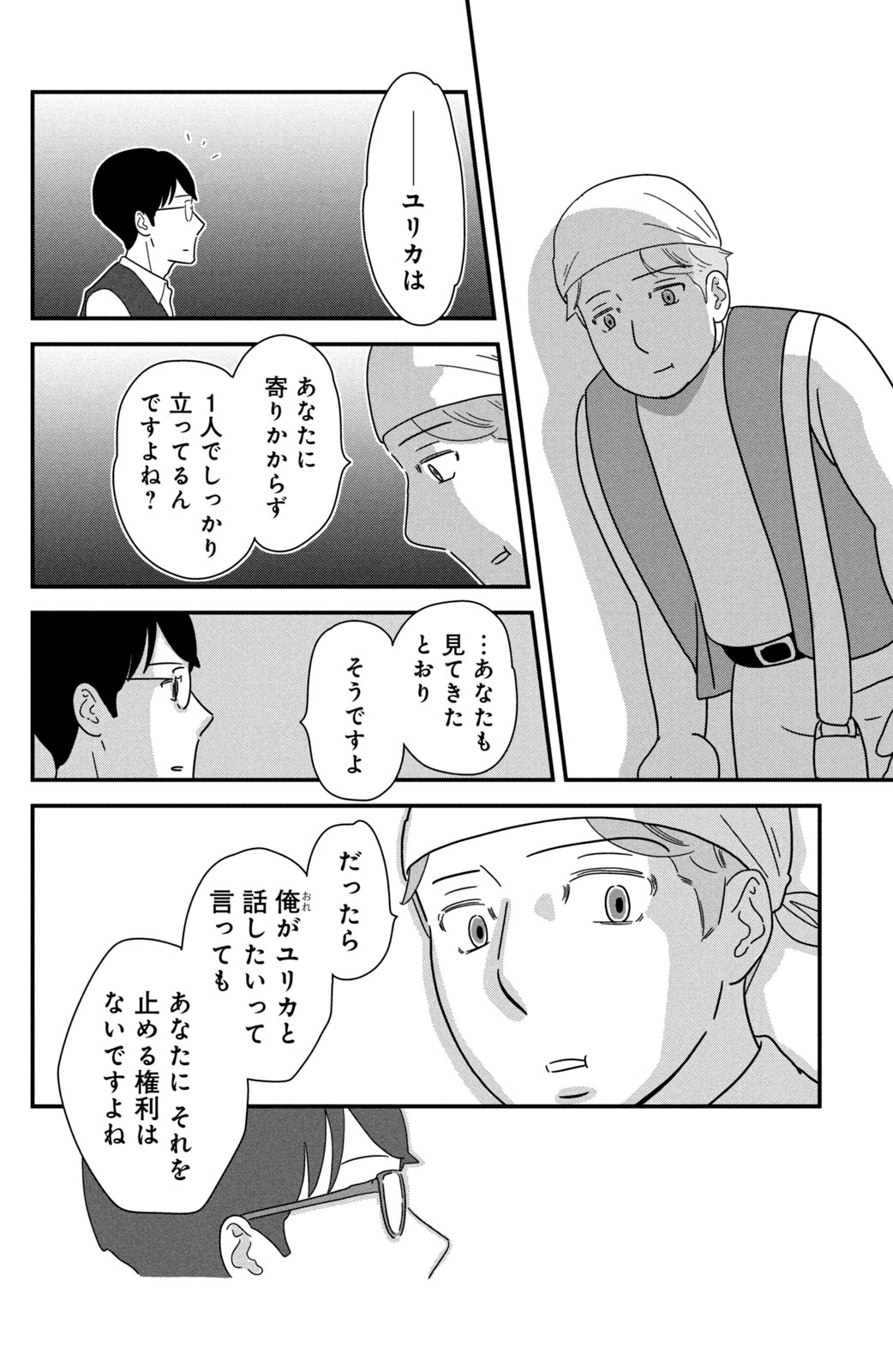 Motokare Mania - Chapter 43 - Page 8