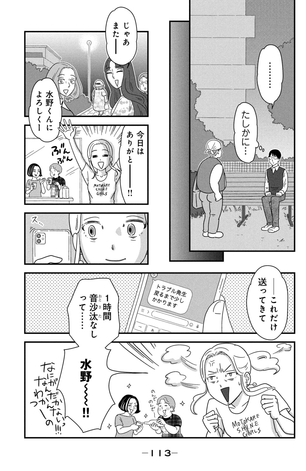 Motokare Mania - Chapter 43 - Page 9