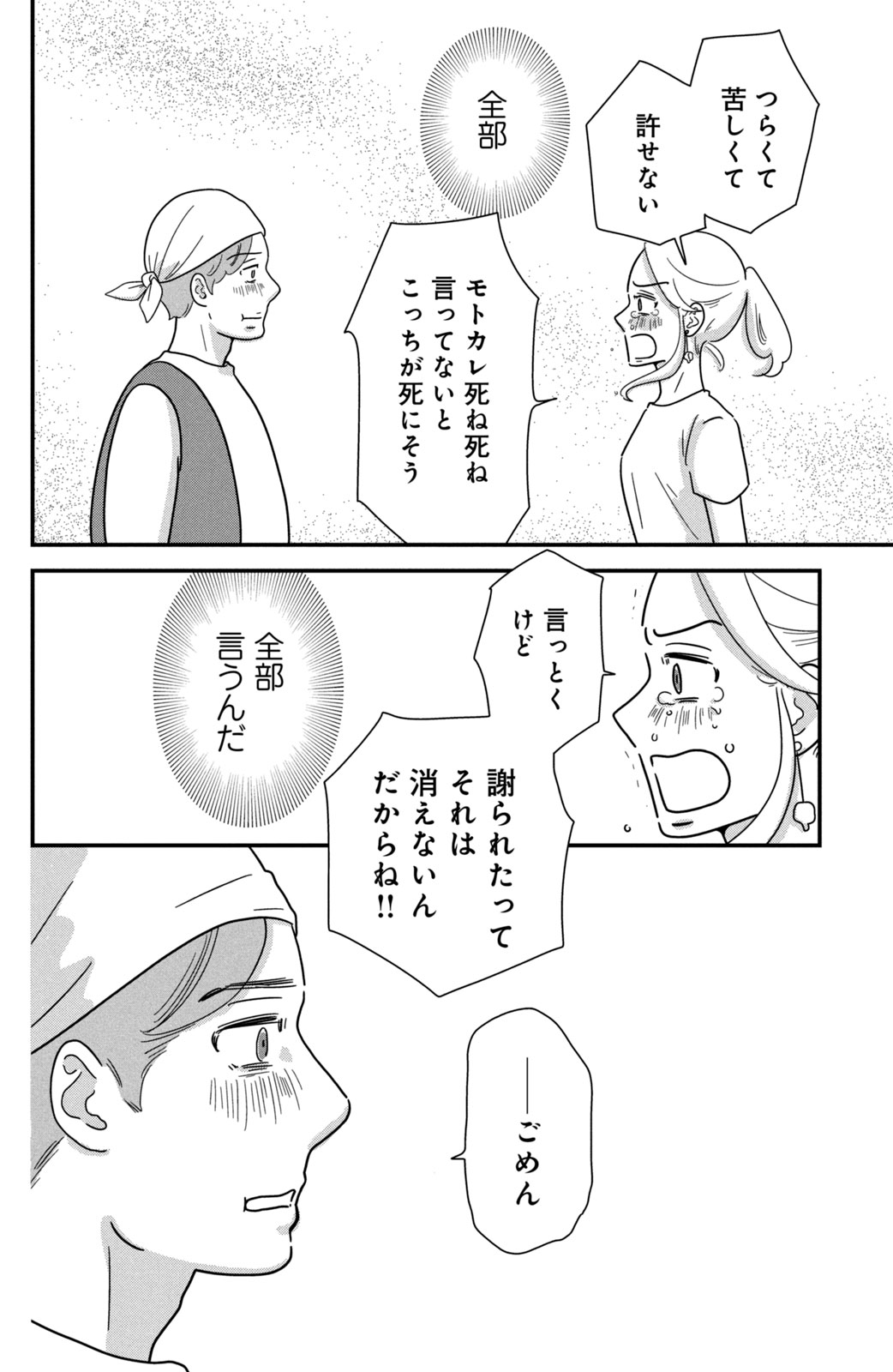 Motokare Mania - Chapter 44 - Page 10